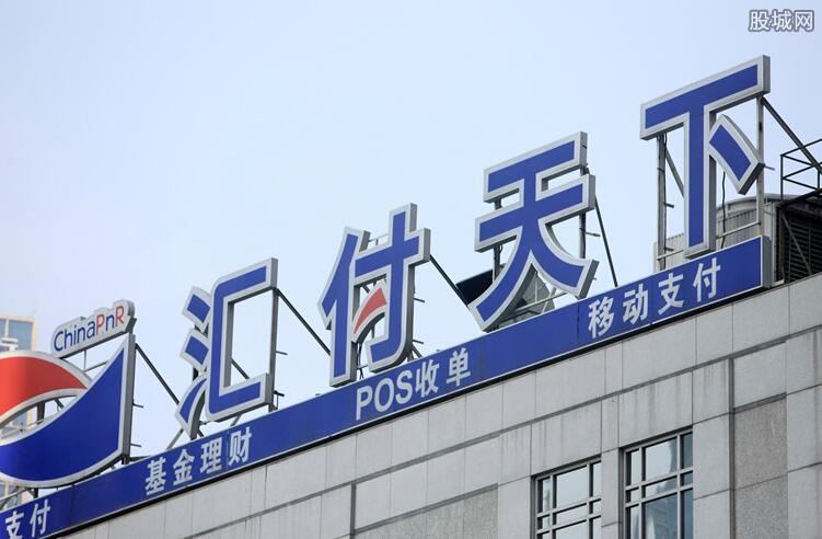 汇付天下交易量破2万亿 全年营业收入36.8亿元