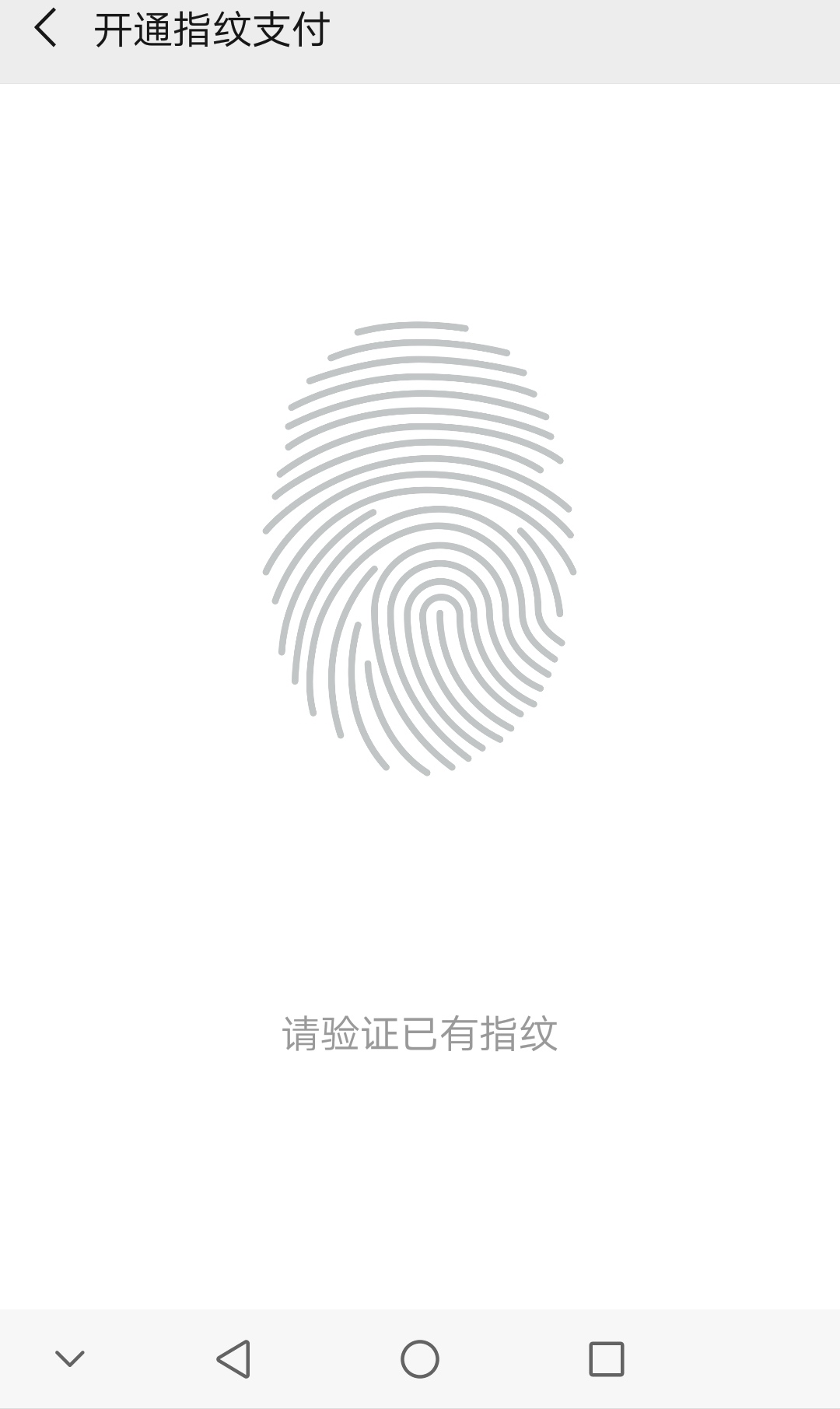 华为手机也开通微信指纹支付啦,快来看看如何启用