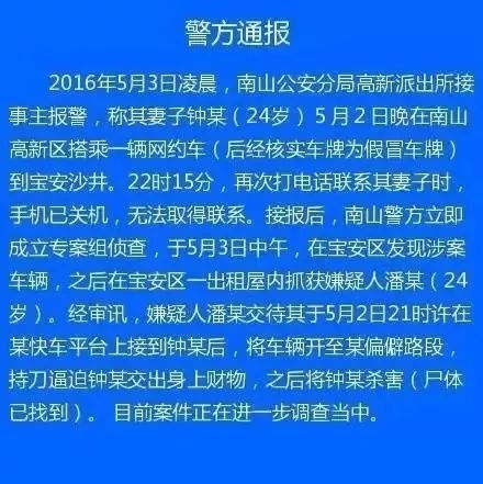 死刑!深圳滴滴司机劫杀女乘客案宣判,作案前曾在车内喷迷药