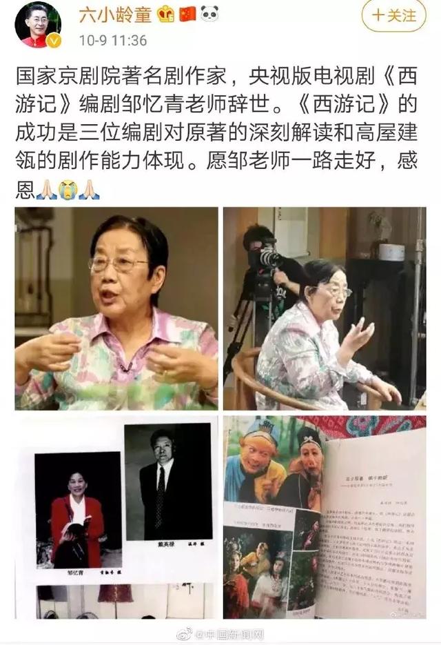 86版西游记编剧邹忆青去世