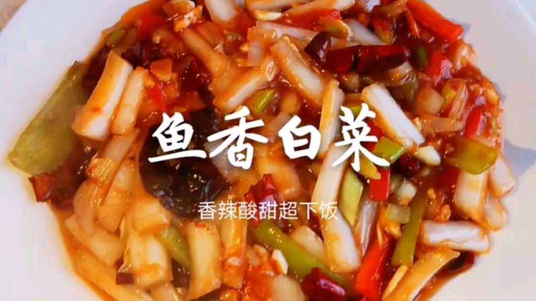 老东北分享鱼香白菜,酸甜微辣,没有肉的鱼香菜也好吃