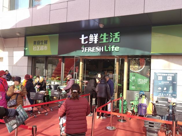 七鲜生活超市首店开业:坪效是社区店3倍 一年可实现盈利
