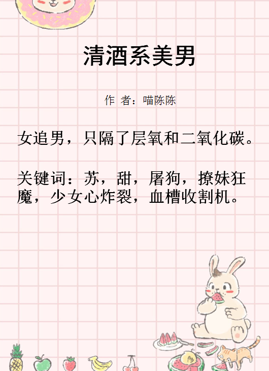 三,《清酒系美男》
