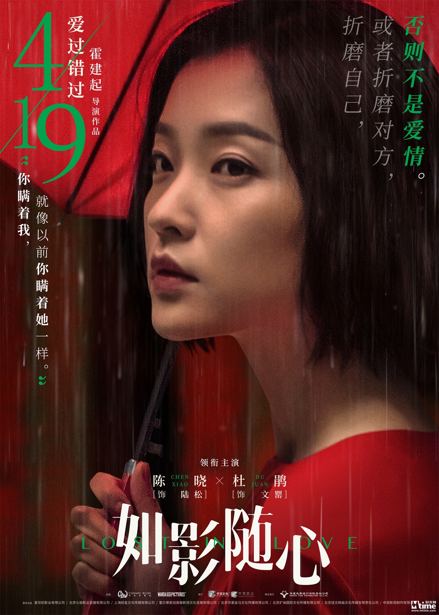 《如影随心》杜鹃,陈晓主演