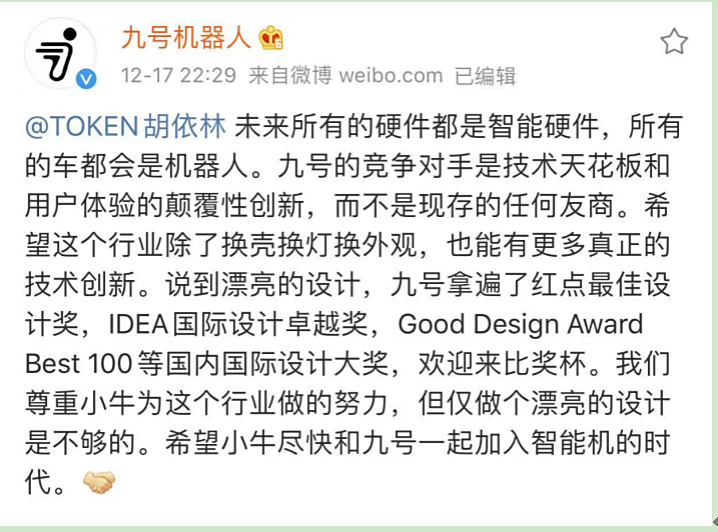 电动车行业开撕，小牛创始人首先发难，九号机器人大气回应-家电圈官网