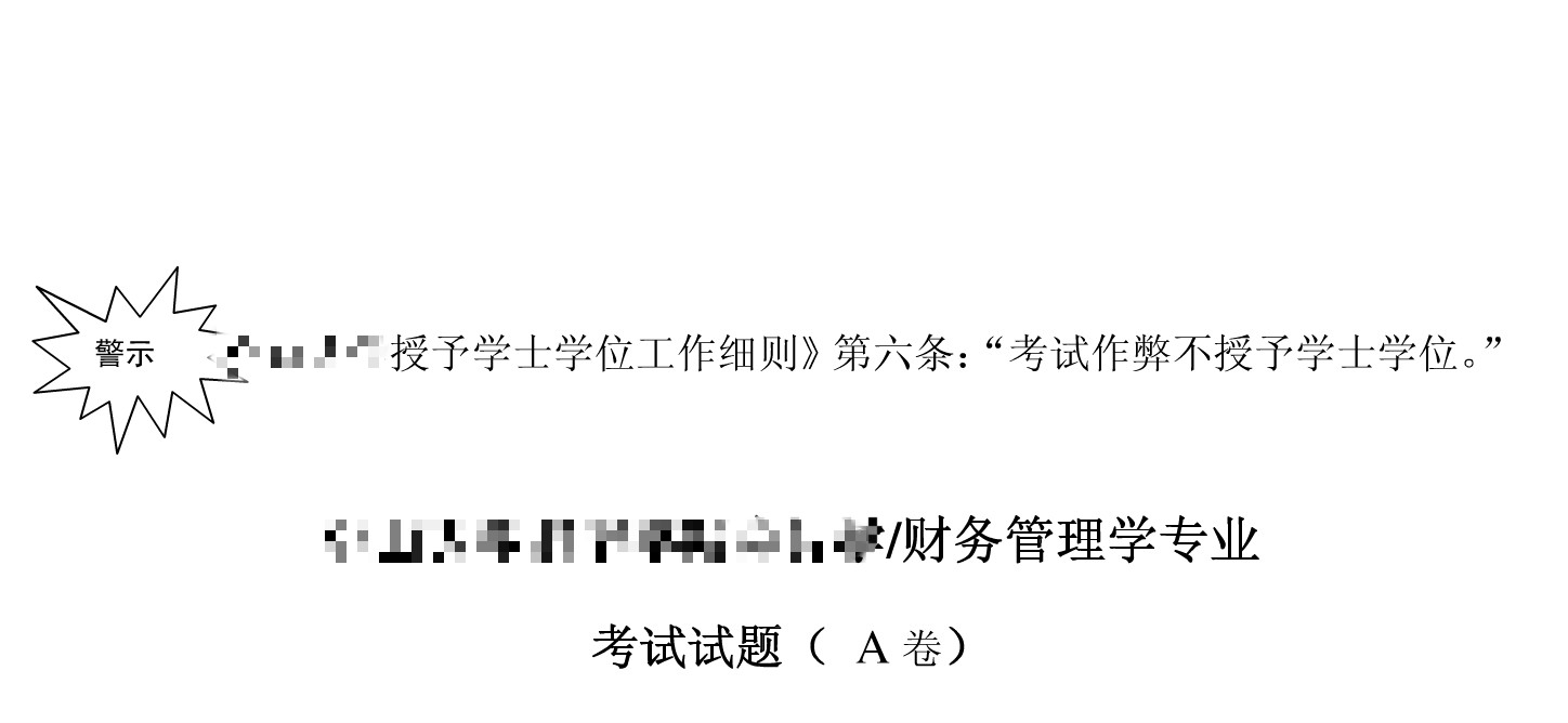 考試底線不能逾越,作弊取消成績是輕處罰,取消學位還不是最重!