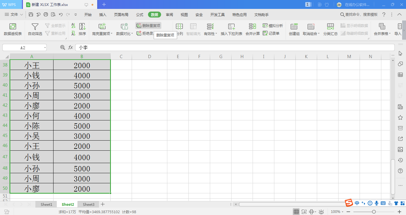 wps表格删除重复值,使用这个方法可以一键搞定