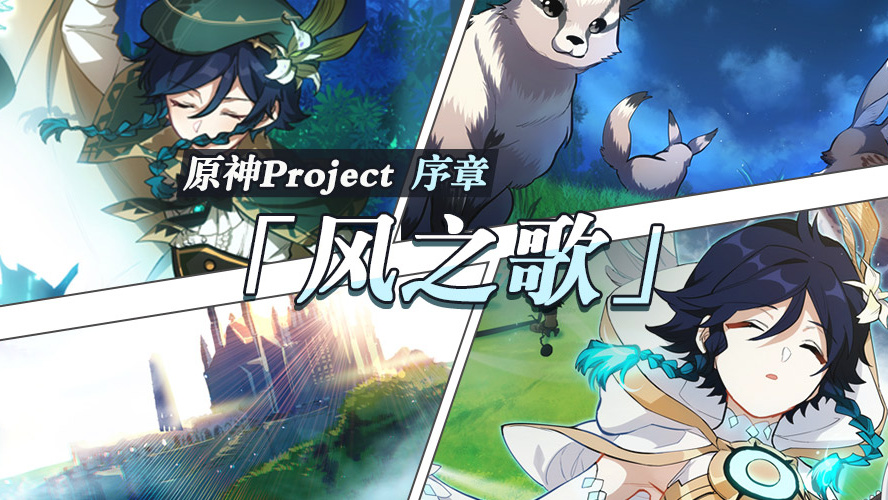 不妨去看看 《原神project》.