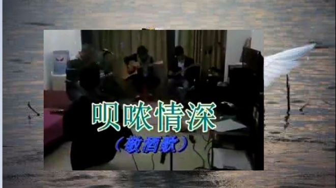 [图]一首好听的壮语敬酒歌，歌曲名字叫《呗侬情深》，有字幕，自己听