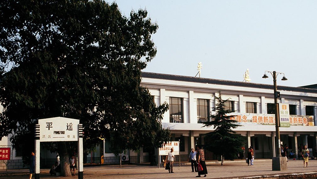 山西省平遥县主要的火车站之一——平遥站