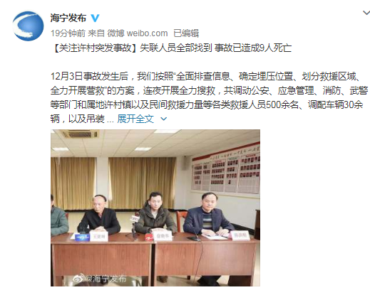 浙江污水罐体坍塌事故已致9人死亡 已知失联人员全部找到