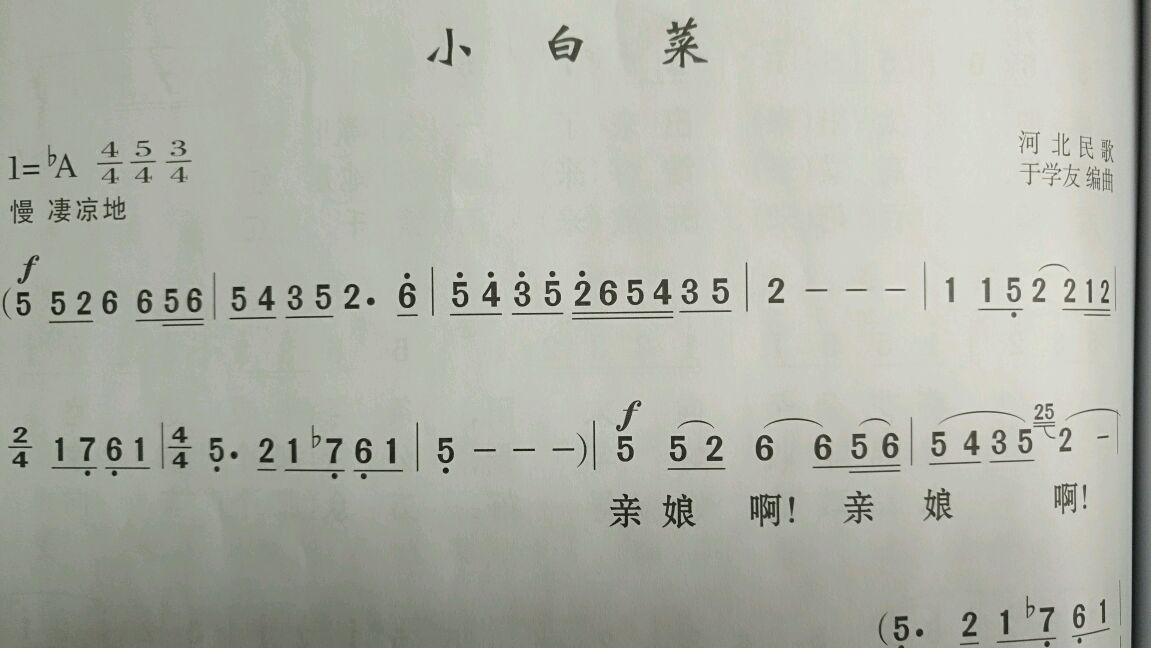 冷老师带你唱谱《小白菜》曲谱五 钢琴伴奏