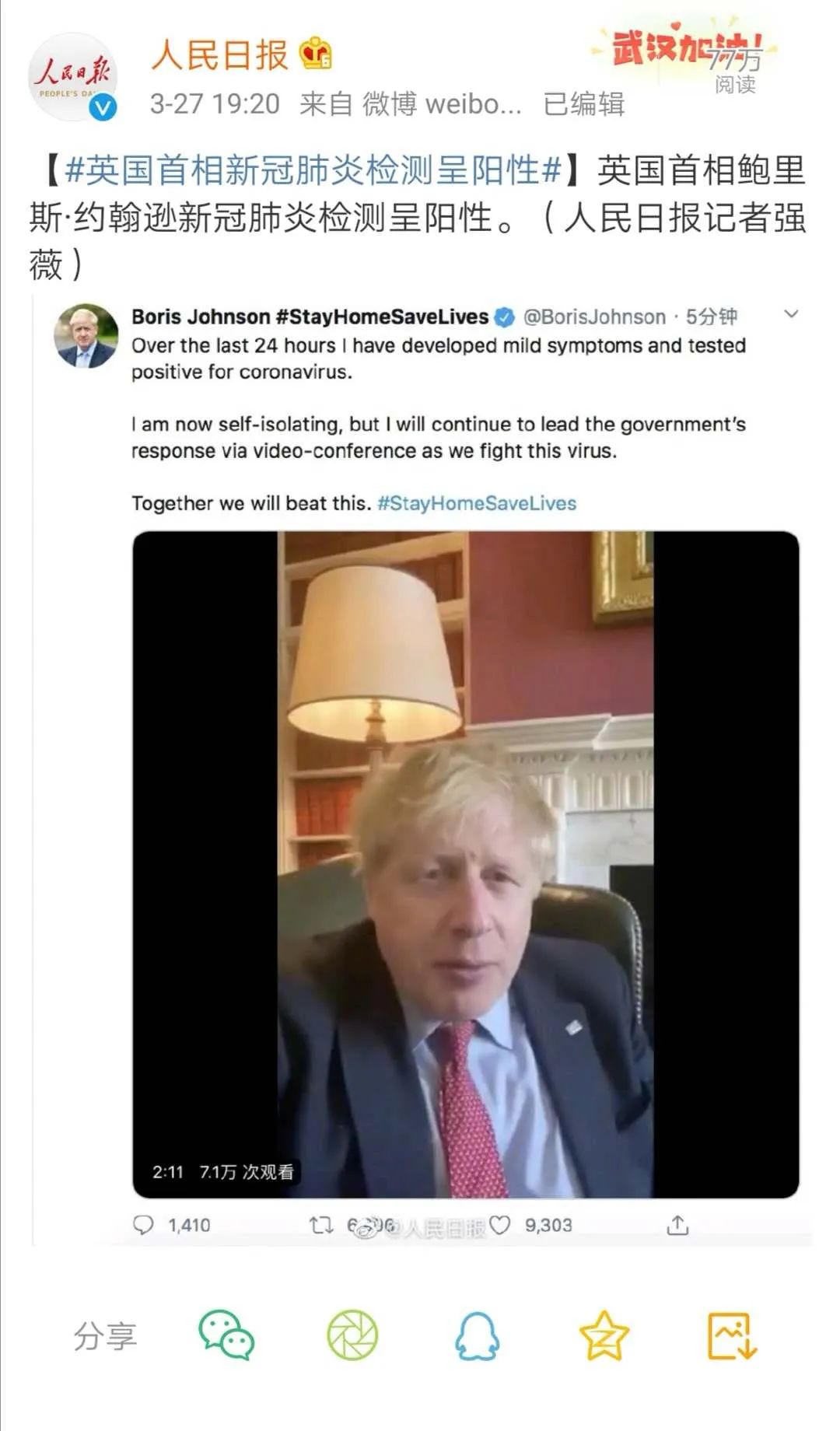 英国首相鲍里斯·约翰逊新冠病毒检测呈阳性