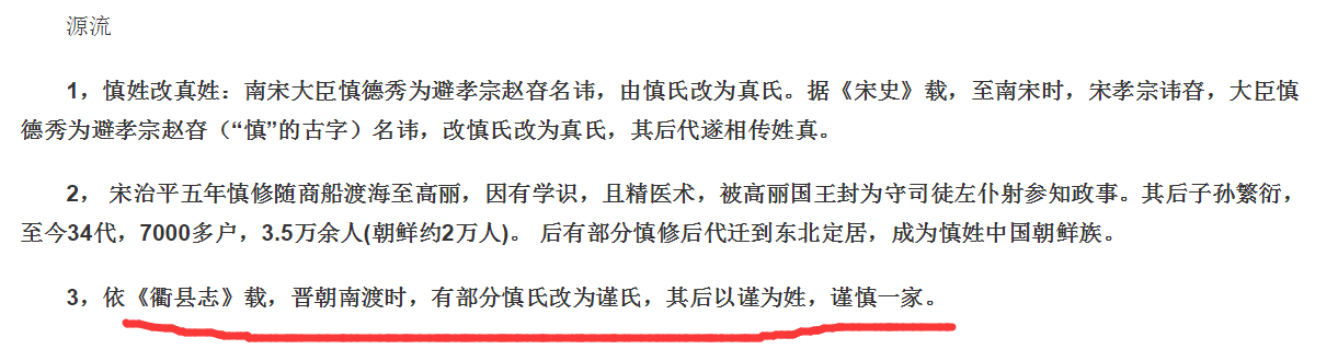 谨姓起源考,初步考证为宛邱慎氏所改,稀少姓氏