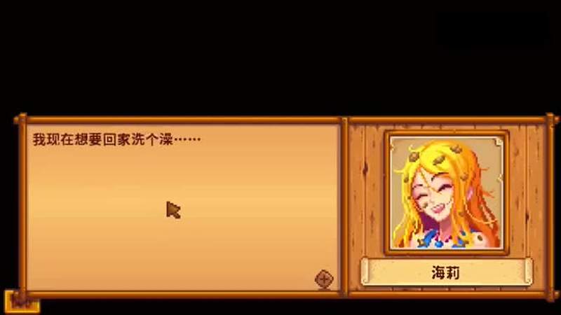 剧透慎入星露谷物语海莉红心事件和攻略秘诀