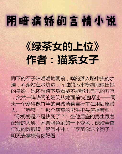《绿茶女的上位》