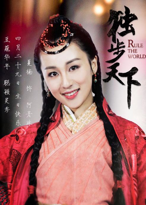 她出道没几年,曾合作唐艺昕,新版《寻秦记》中饰演乌廷芳