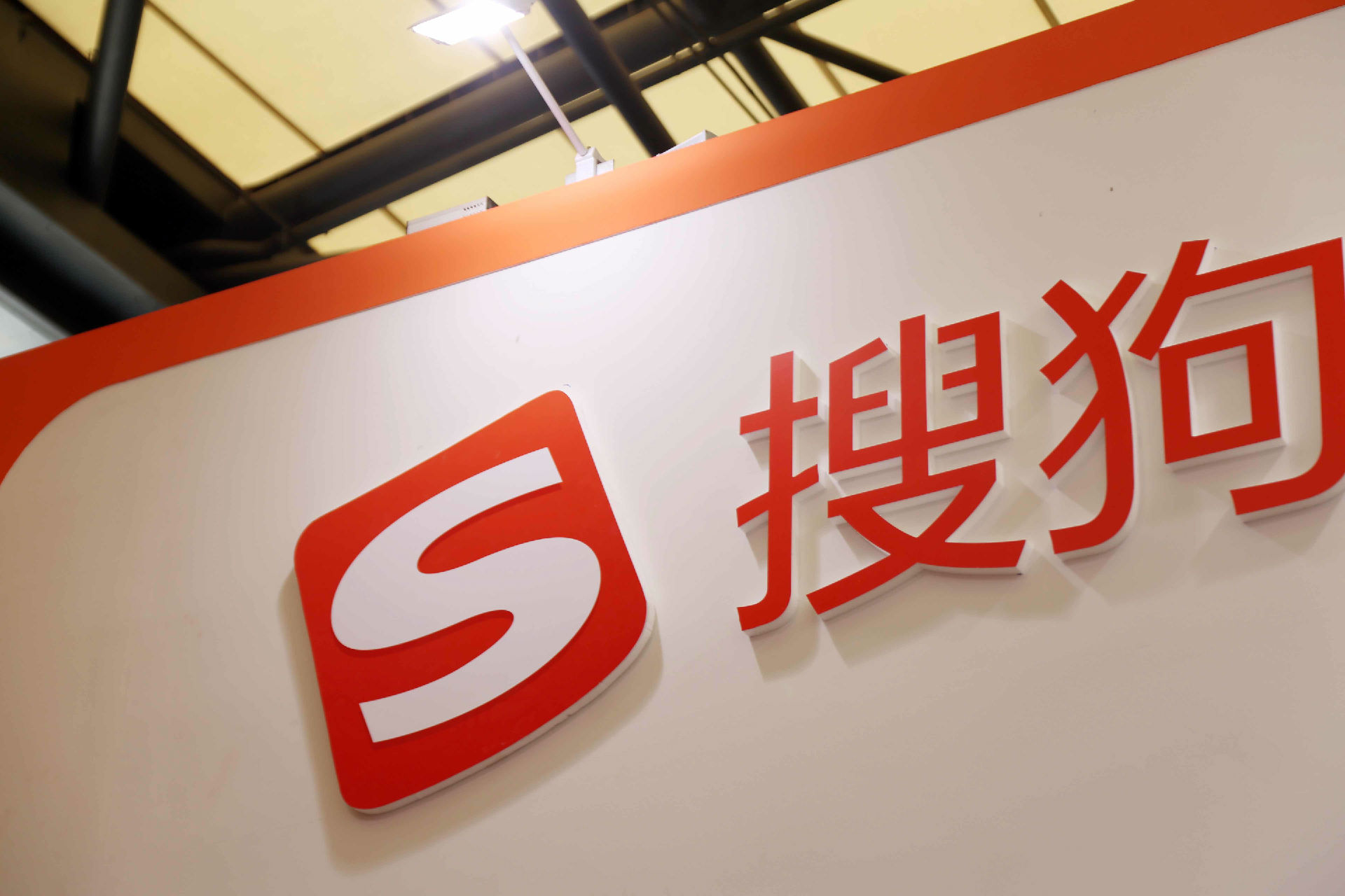 搜狗搜索=搜狗搜索旧版本