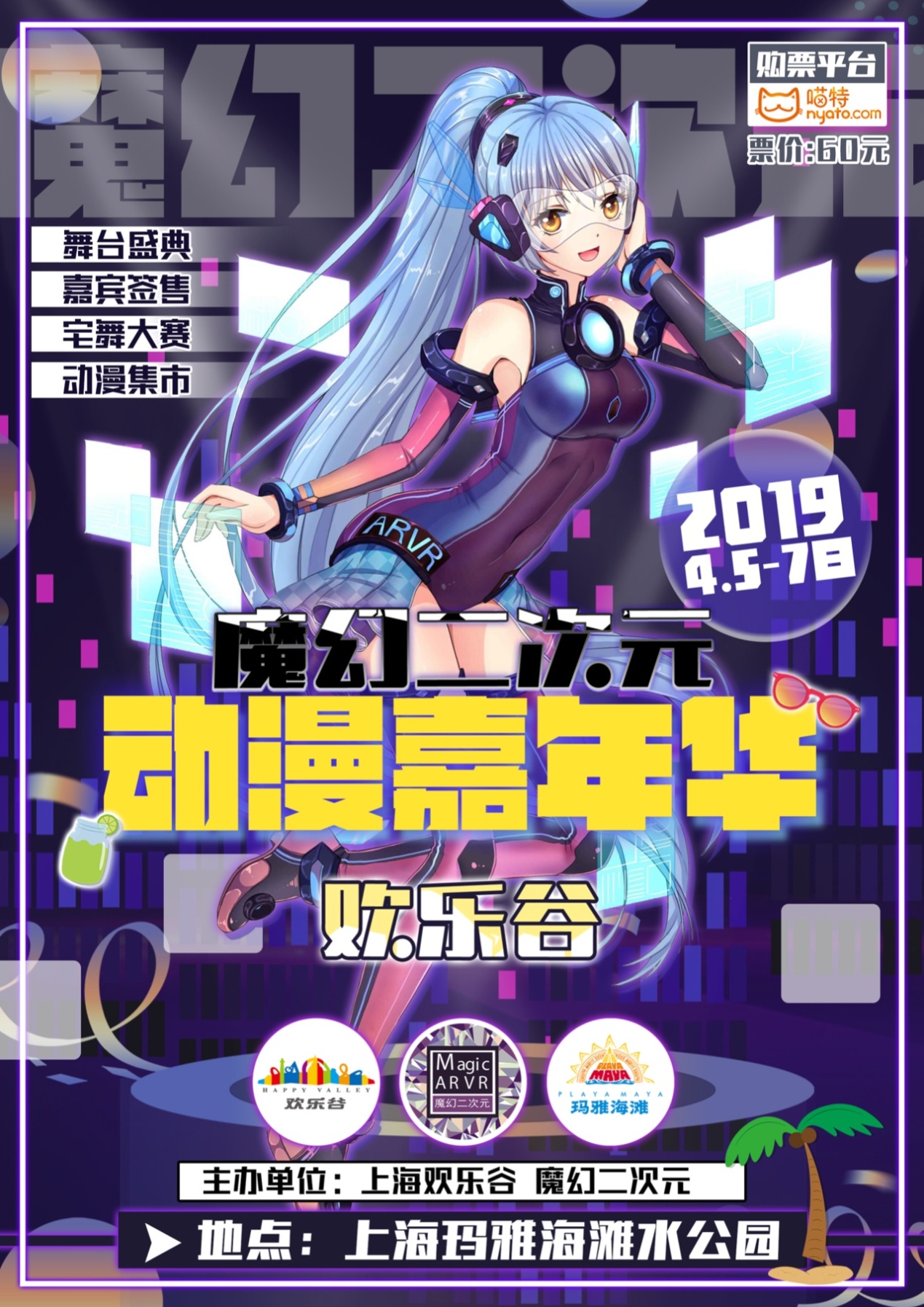 欢乐谷魔幻二次元动漫嘉年华即将开启!