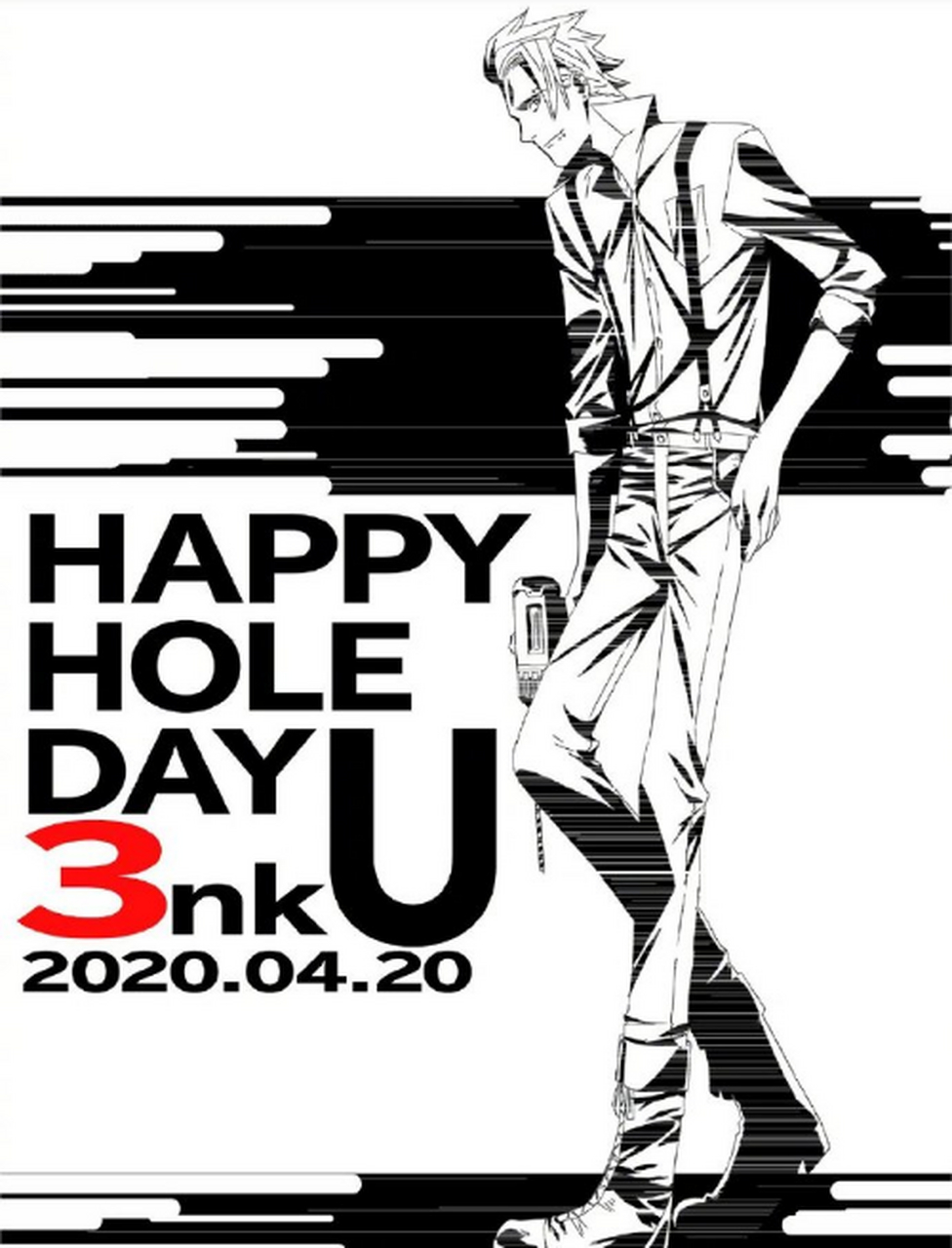 万物皆可云#  《异度侵入》洞哥富久田保津"开洞日"官方贺图.