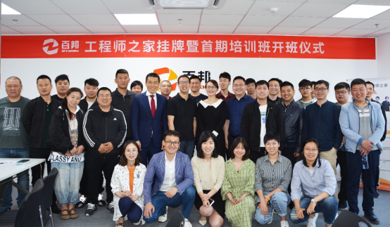 百邦成立工程师之家 赋能售后维修小微店