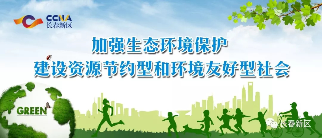 加强生态环境保护 建设资源节约型和环境友好型社会