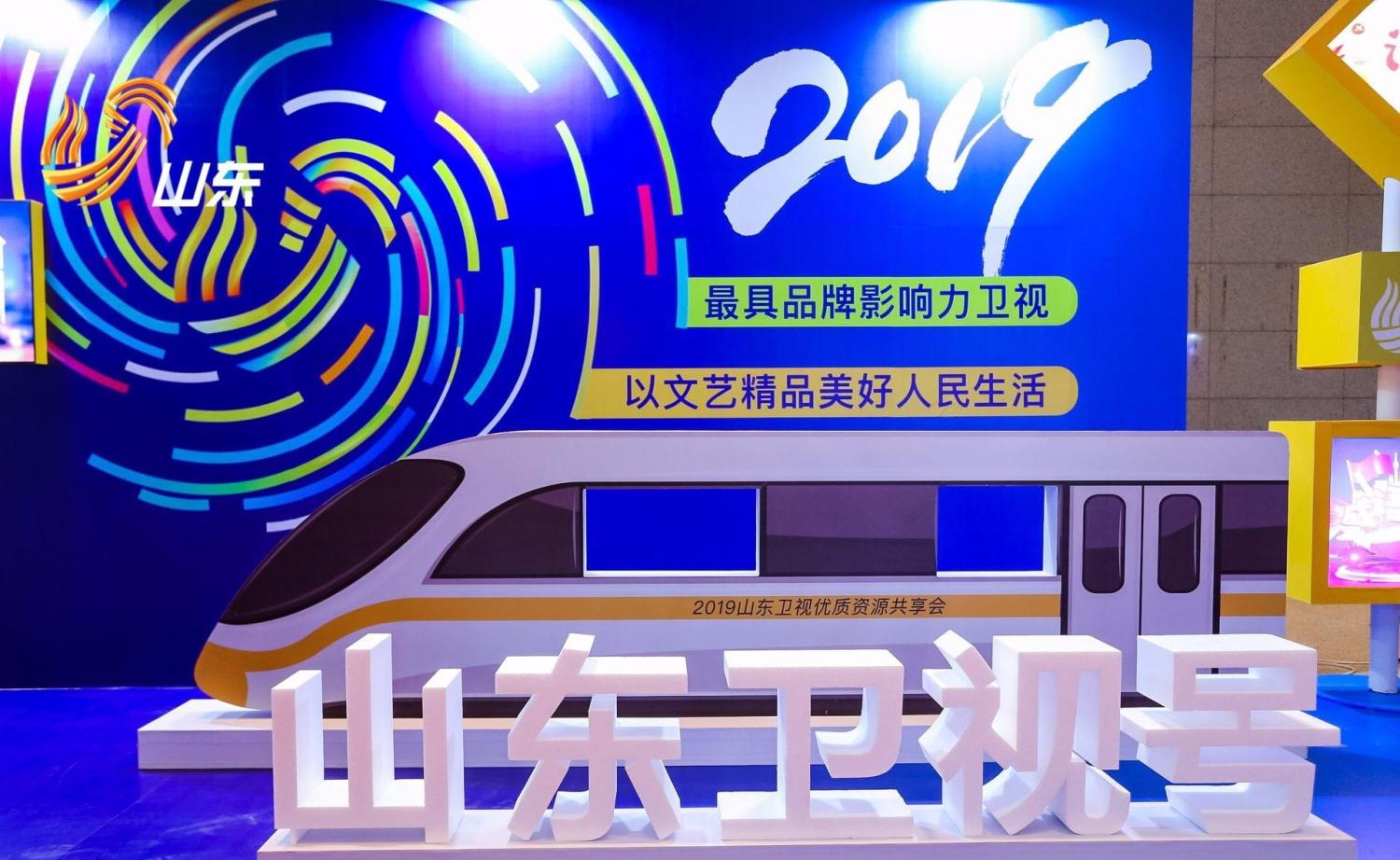 近日,山东卫视2019优质资源共享在济南举行,晚间黄金档花漾剧场新增两