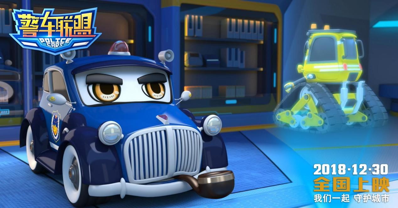 《警车联盟》曝剧情版预告 萌车家族踏上拯救城市之旅!