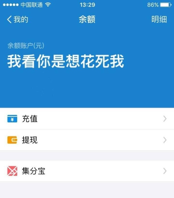 微信零钱剩条命图片图片