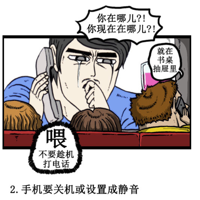 搞笑漫画:去电影院要遵守的几点公德,别装成电影里的人物!