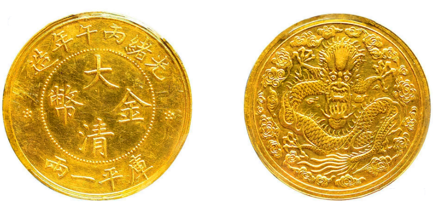 大清金币精品欣赏