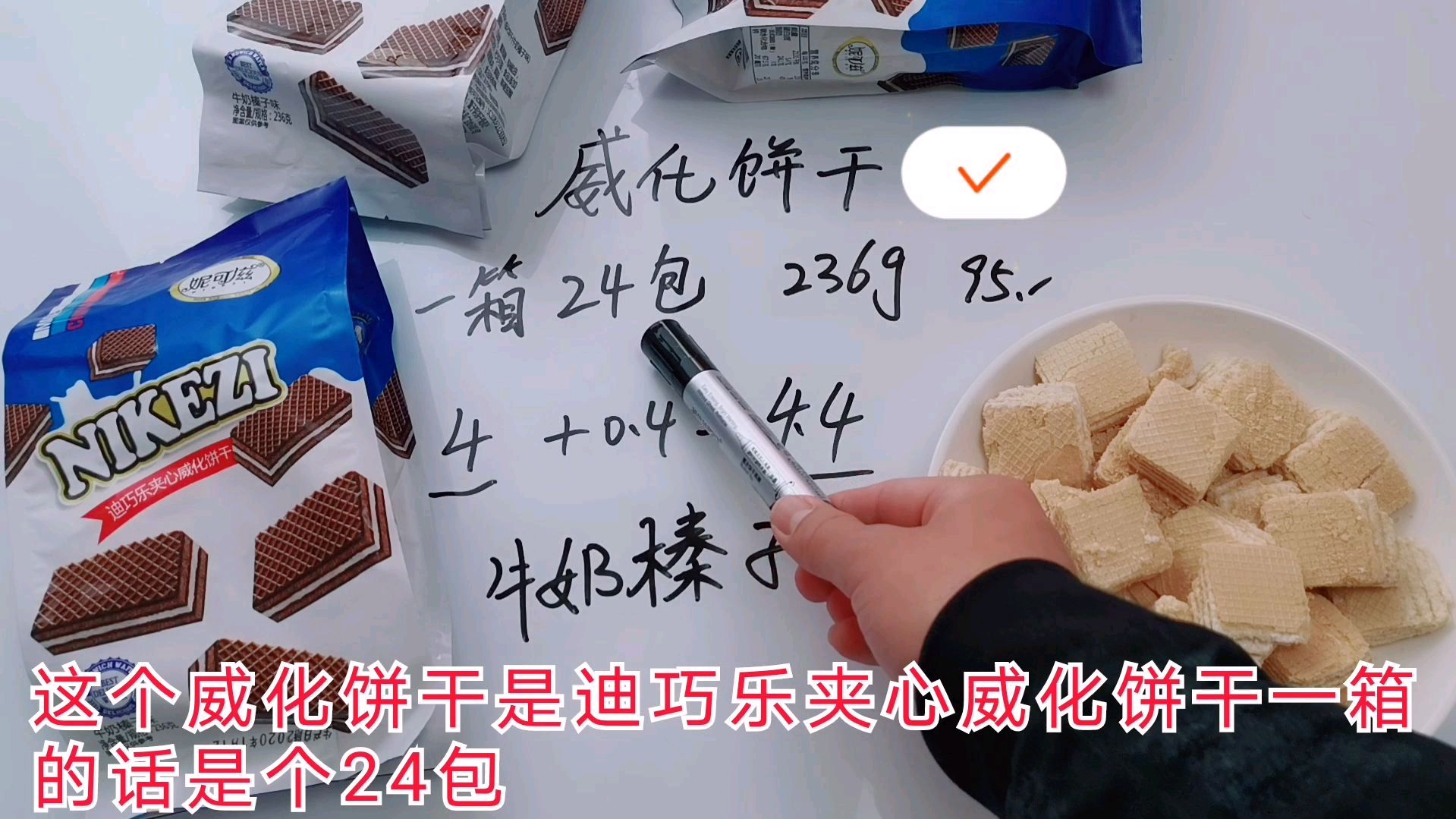 零食的价格还能这么低?今天就带你看下零食底价 奶油榛子味威化饼