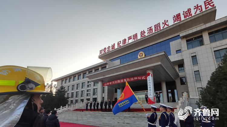 山东省消防救援总队今日正式挂牌