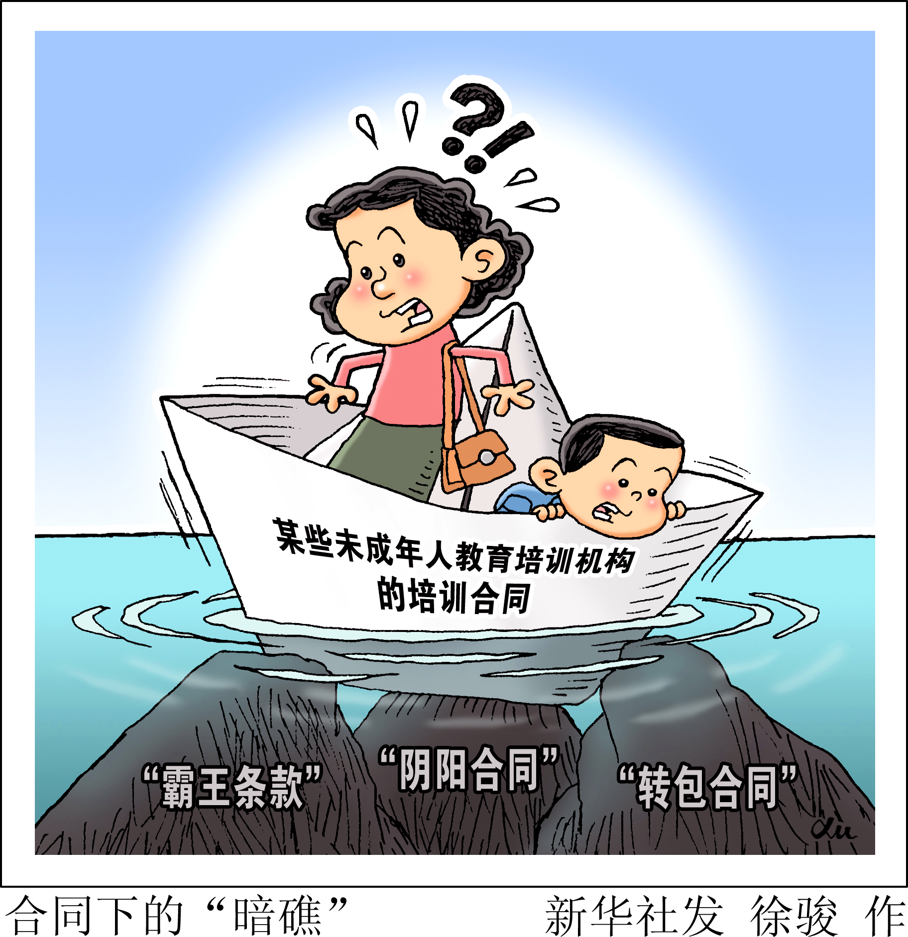 合同漫画图片图片