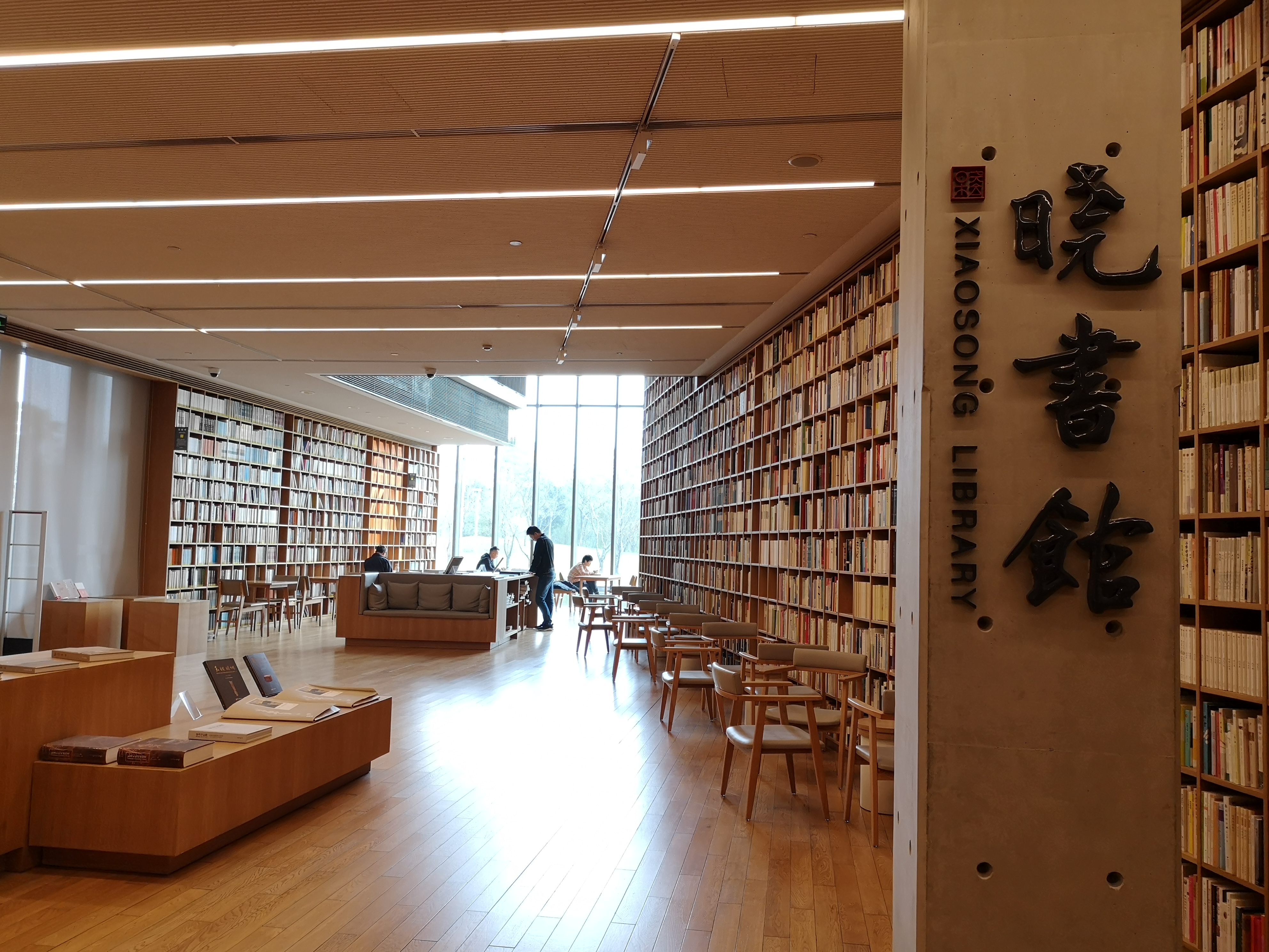 良渚晓书馆图片