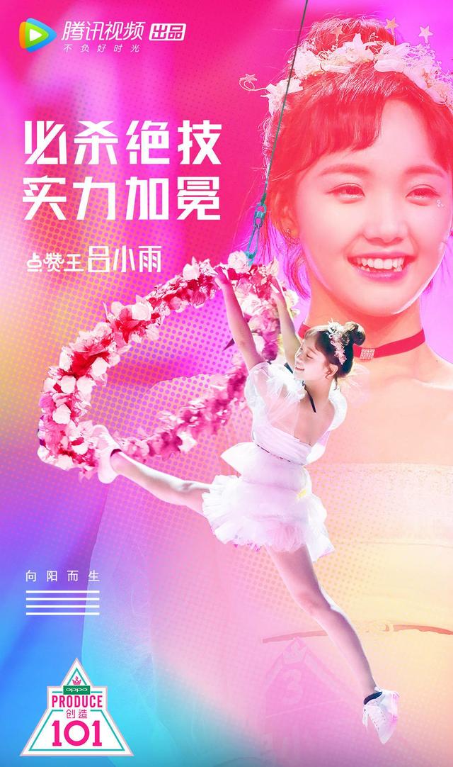 吕小雨创造101图片