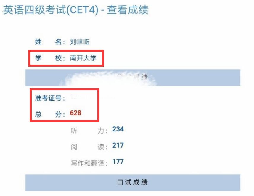 英語四六級總分:710分 雖然教育部規定四六級考試不設置及格線,但四級