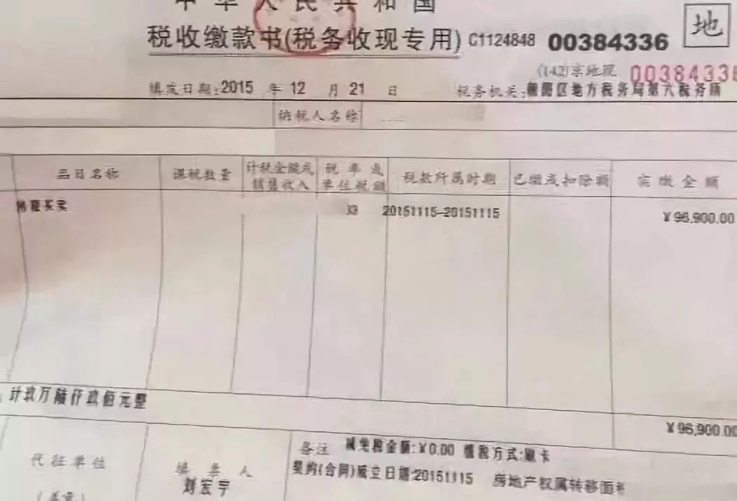 大连购房发票图片