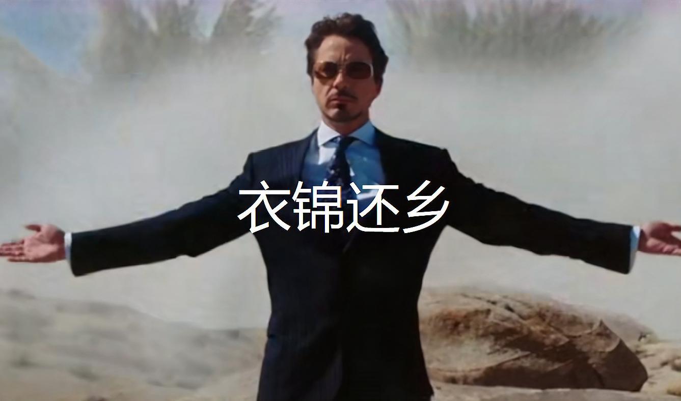 花边漫威:钢铁侠贺岁版表情包,年味浓浓,让我们为佩奇干杯