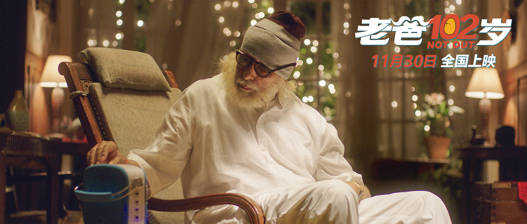 《老爸102岁》曝扎心片段,题材勇敢为老年群体发声,有笑有泪击中观众