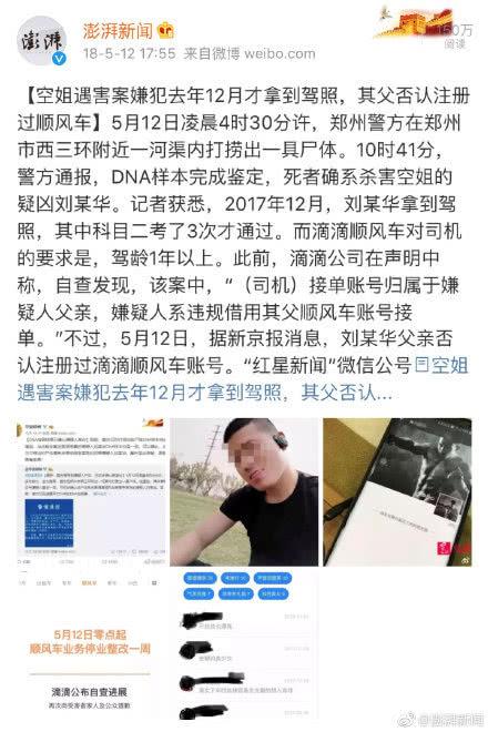 郑州空姐顺风车遇害案判决,凶手父母被判赔偿62万,曾隐匿财产