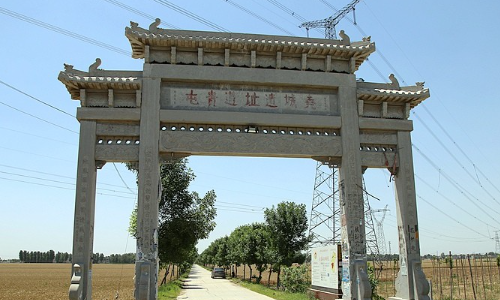 河南省安阳县遵贵屯村,相处曾经是三皇五帝中的帝尧的居所,称为尧城.