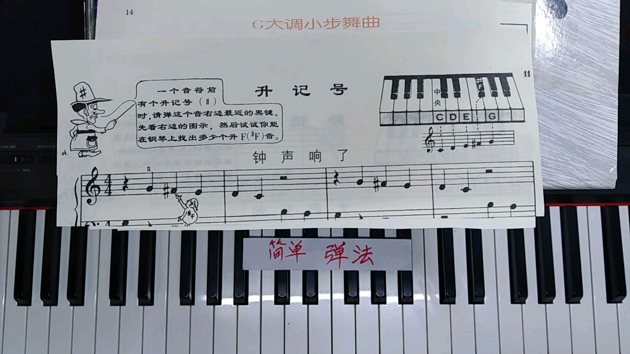 [图]零基础学钢琴(十一),认识升记号,《小步舞曲》