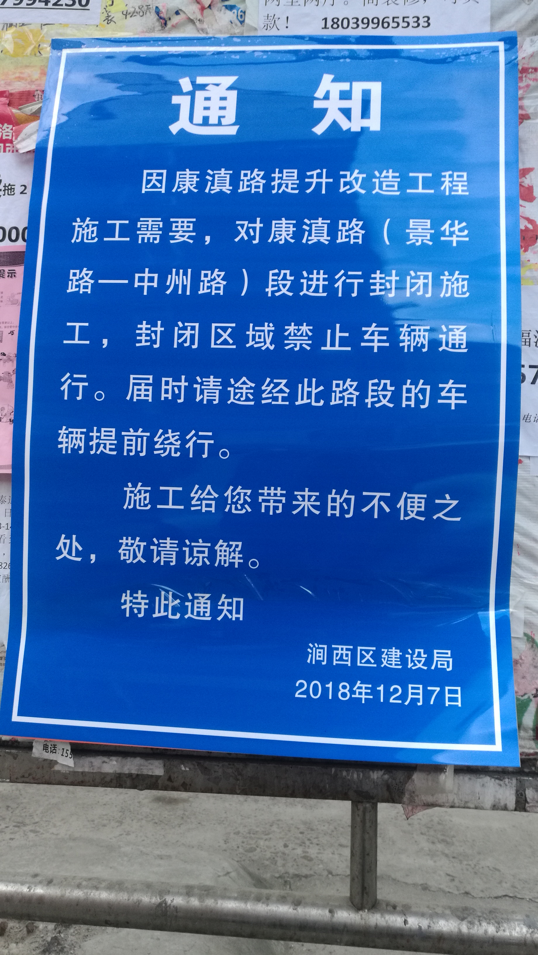 上周突然把景华路到中州路段围了起来,施工围挡贴了施工通告,但工期未