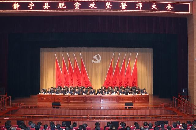 县上召开脱贫攻坚誓师大会