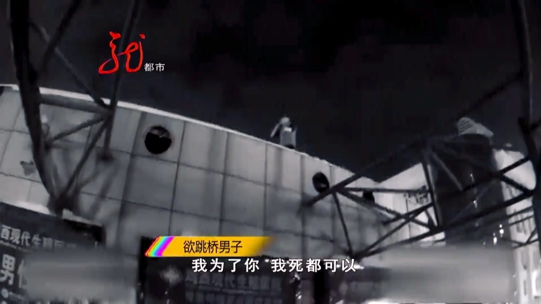 现场:因感情受挫,一男子要轻生跳桥