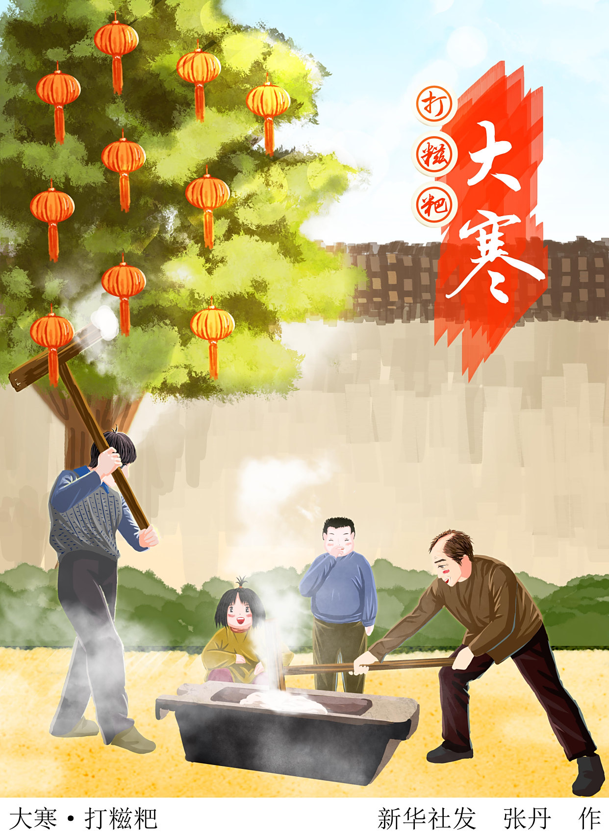 (图表·插画)「二十四节气·大寒」大寒·打糍粑