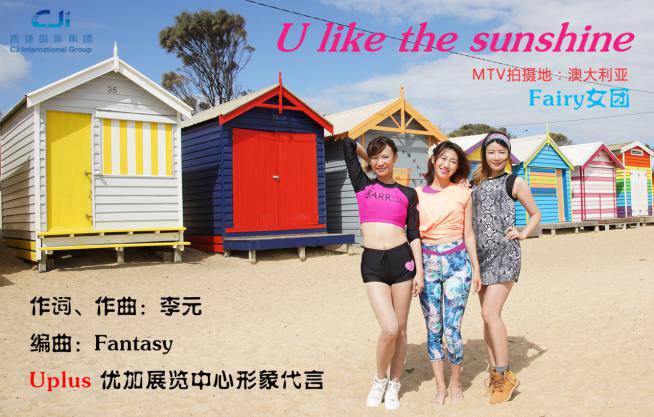 fairy女团携今夏最甜新单《u like the sunshine》甜蜜上线