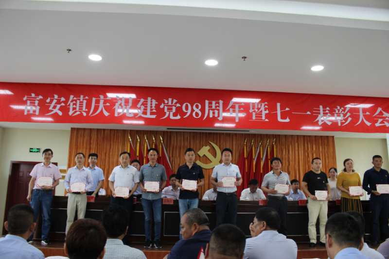 江苏省盐城市富安镇召开庆祝建党98周年暨七一表彰大会