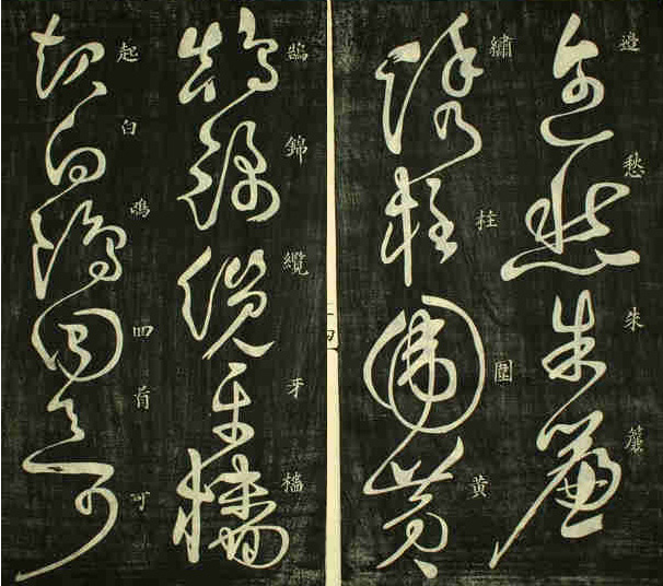怀素草书《秋兴八首》,使转如环,奔放流畅